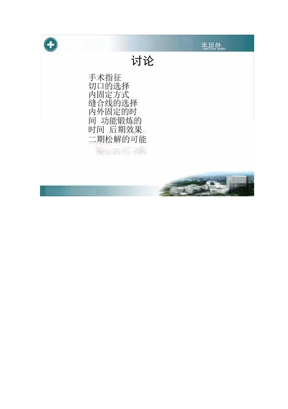 锤状指的分型及手术治疗_第13页
