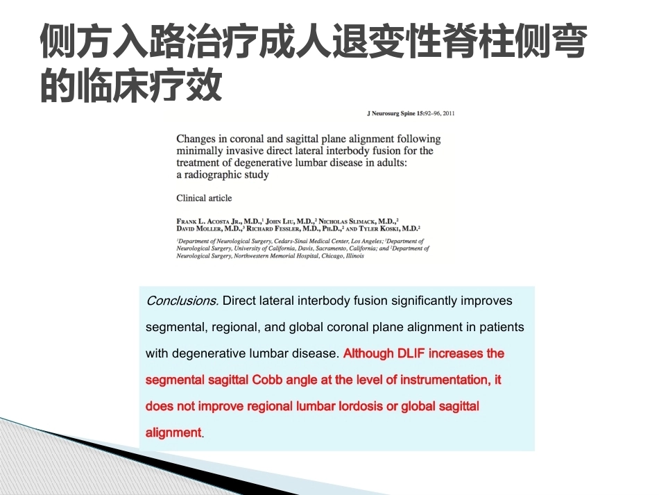 MISS治疗成人退变性脊 柱侧弯_第14页