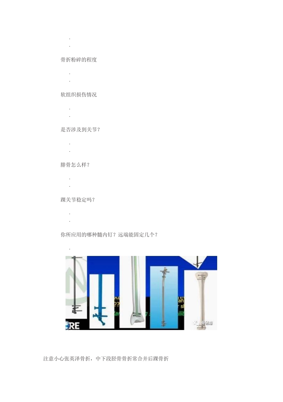 胫骨远端骨折髓内钉固定 技巧_第2页
