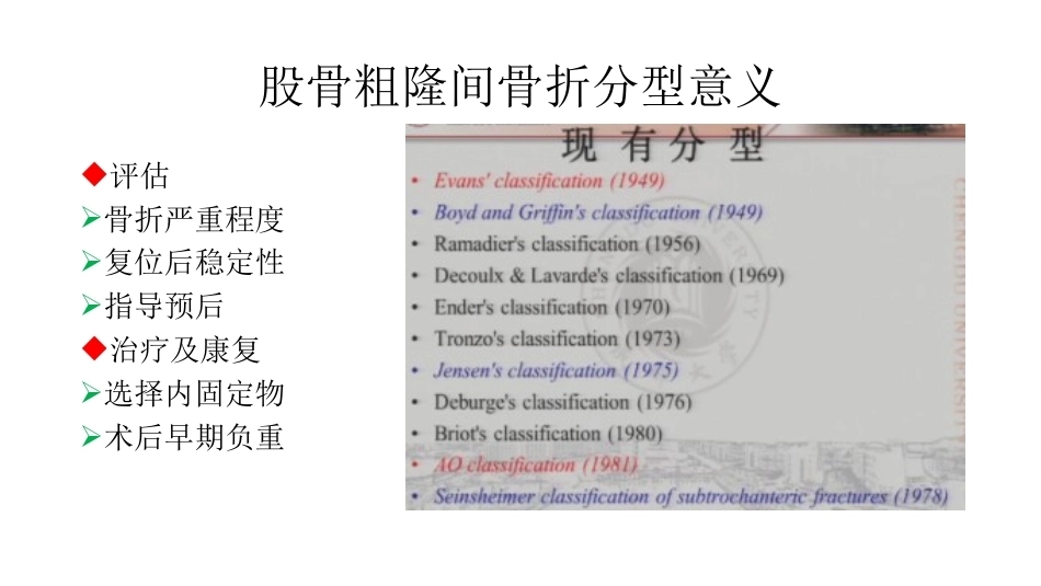 股骨粗隆间分型_第4页