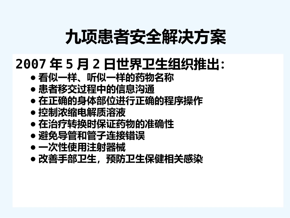 手术患者身份确认及手术部位标识的执行管理_第10页