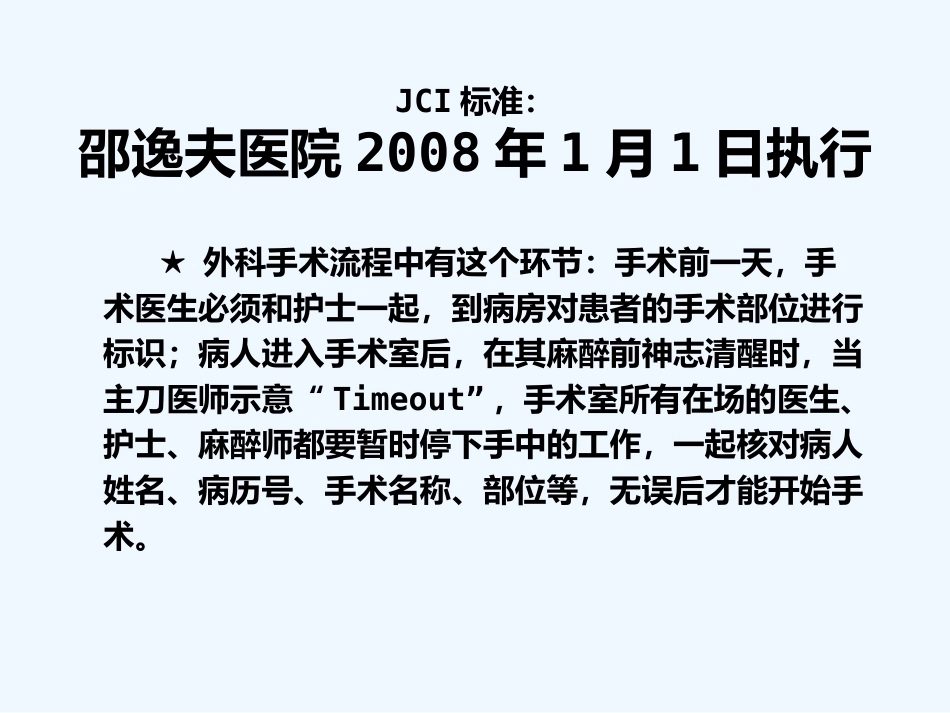 手术患者身份确认及手术部位标识的执行管理_第14页