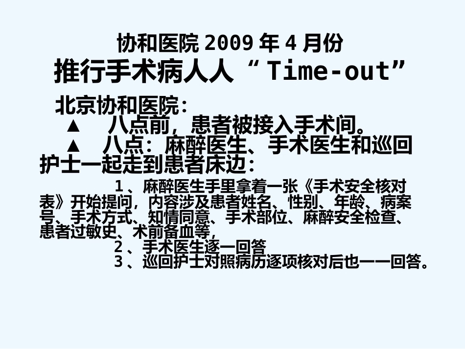 手术患者身份确认及手术部位标识的执行管理_第15页