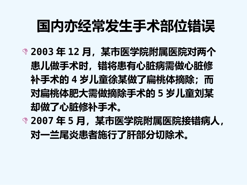 手术患者身份确认及手术部位标识的执行管理_第3页