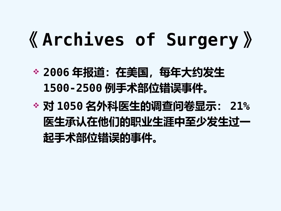 手术患者身份确认及手术部位标识的执行管理_第4页