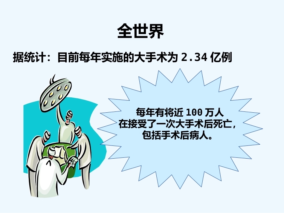 手术患者身份确认及手术部位标识的执行管理_第5页