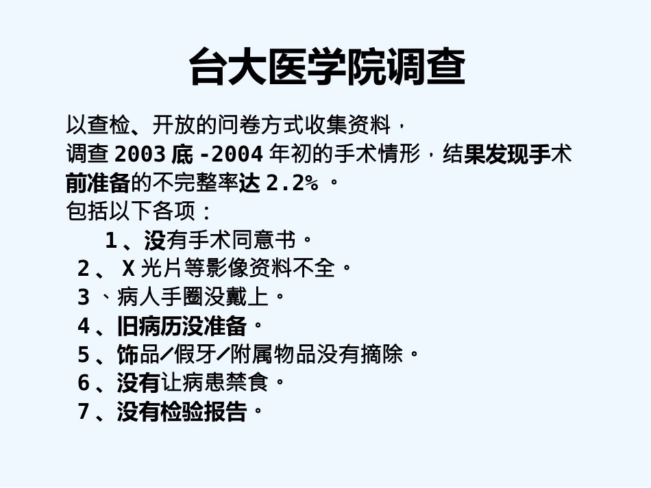 手术患者身份确认及手术部位标识的执行管理_第6页