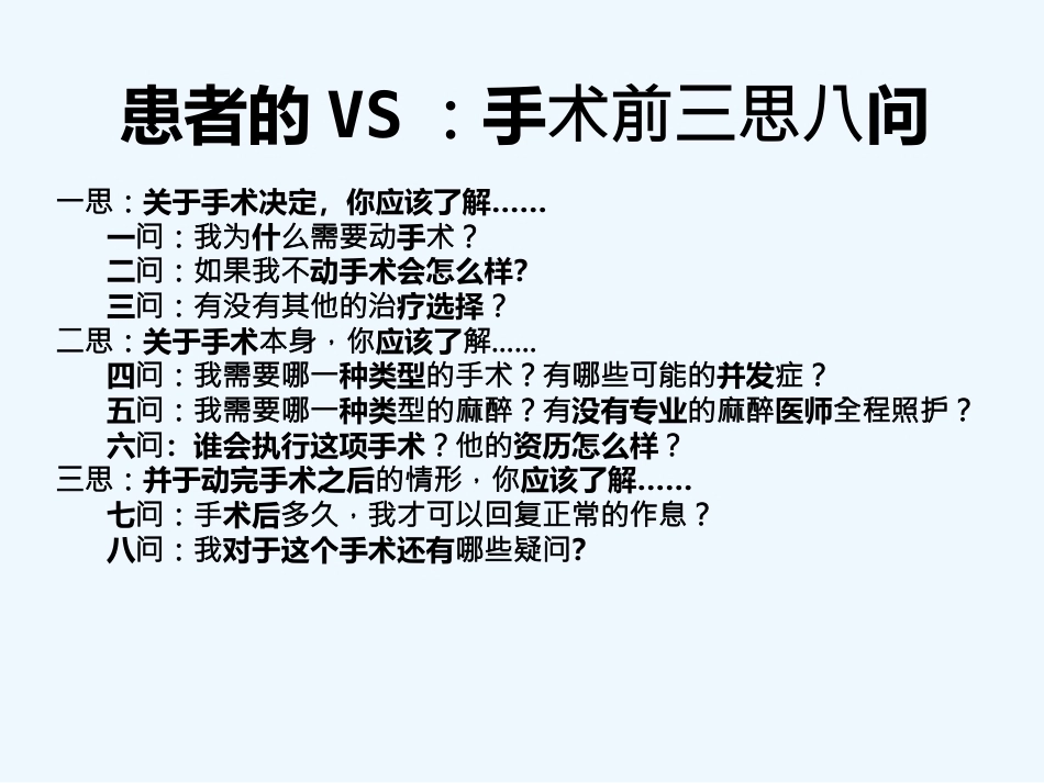 手术患者身份确认及手术部位标识的执行管理_第8页