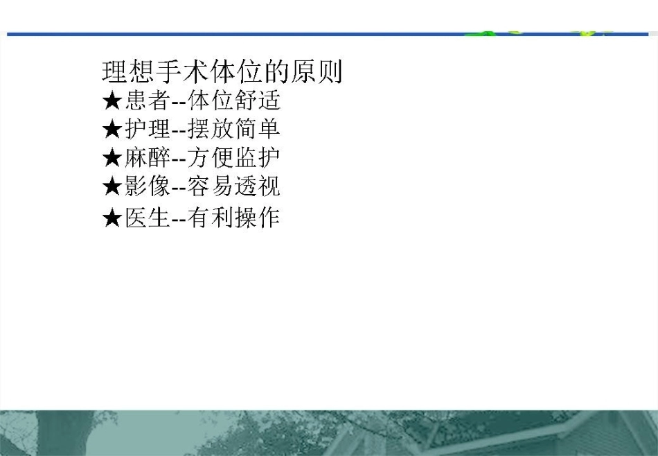 肱骨远端C型骨折的手术入路_第10页