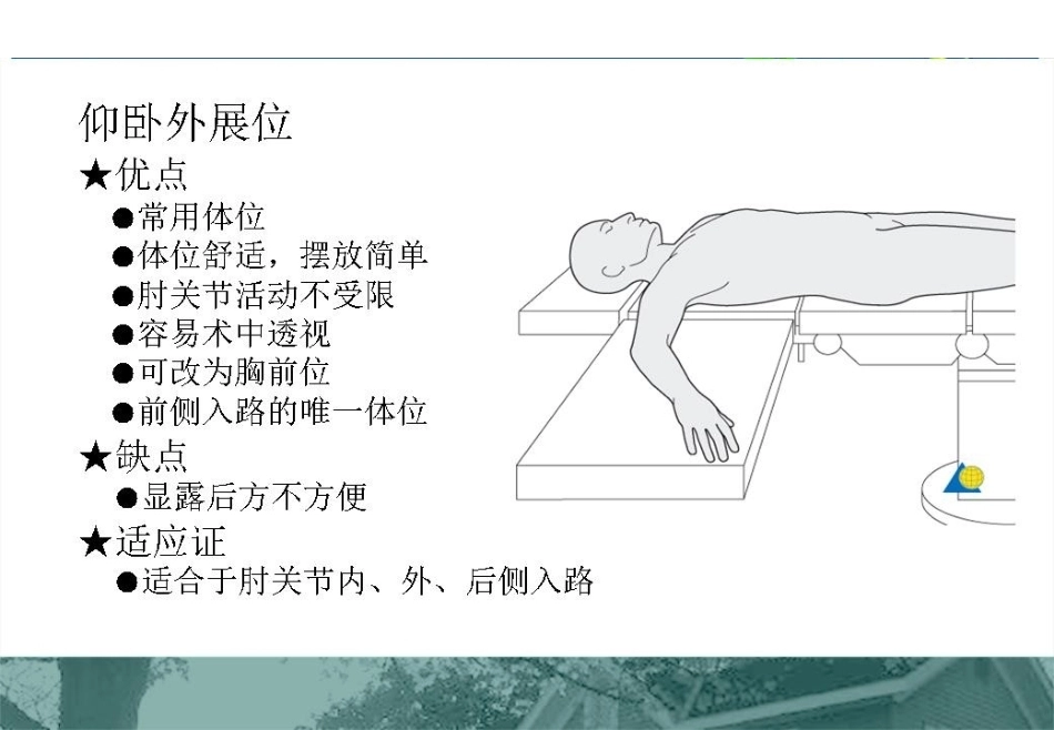 肱骨远端C型骨折的手术入路_第12页