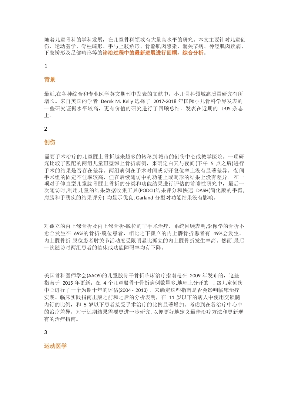 JBJS综述：了解小儿骨科最新研究进展_第1页