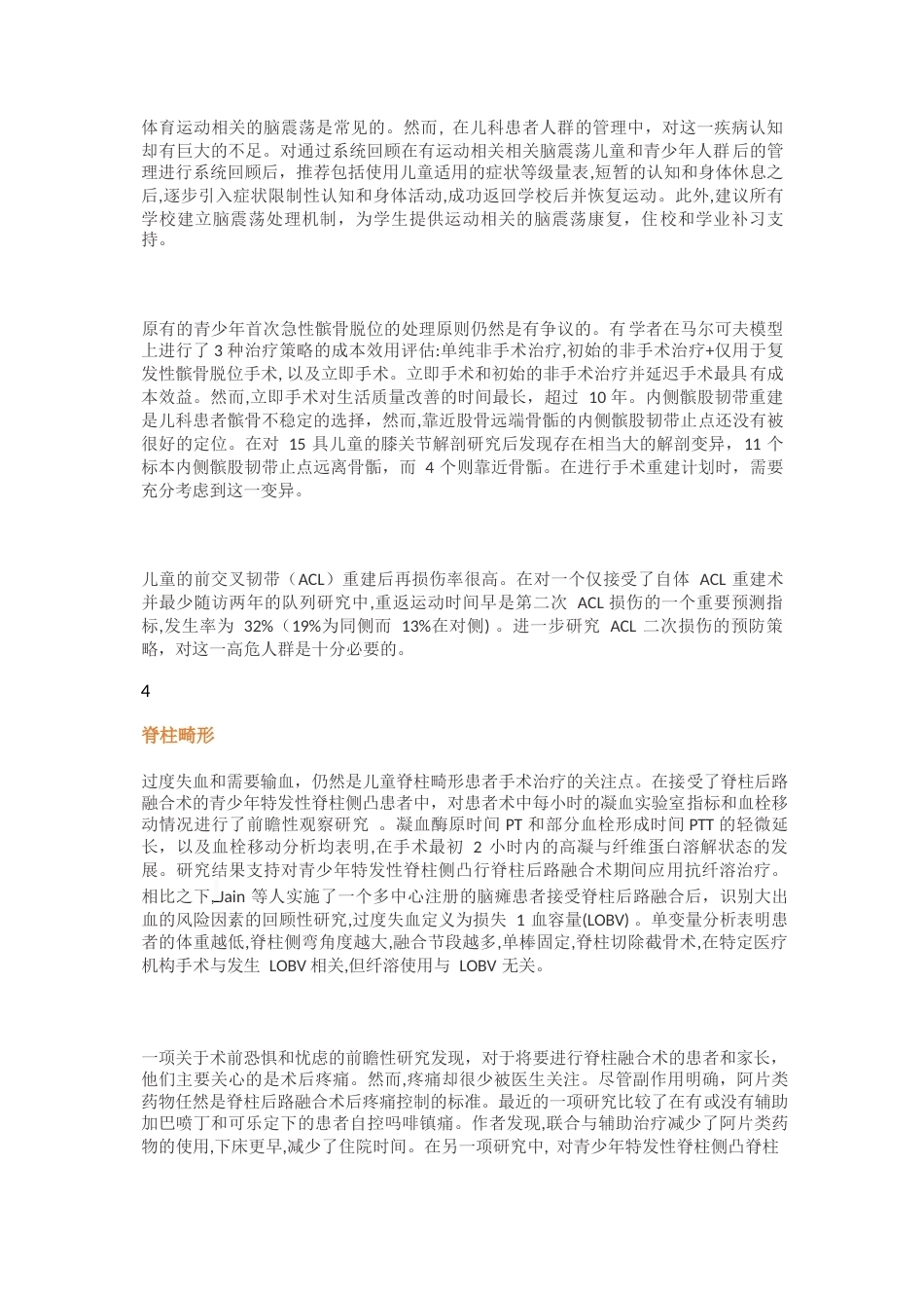 JBJS综述：了解小儿骨科最新研究进展_第2页