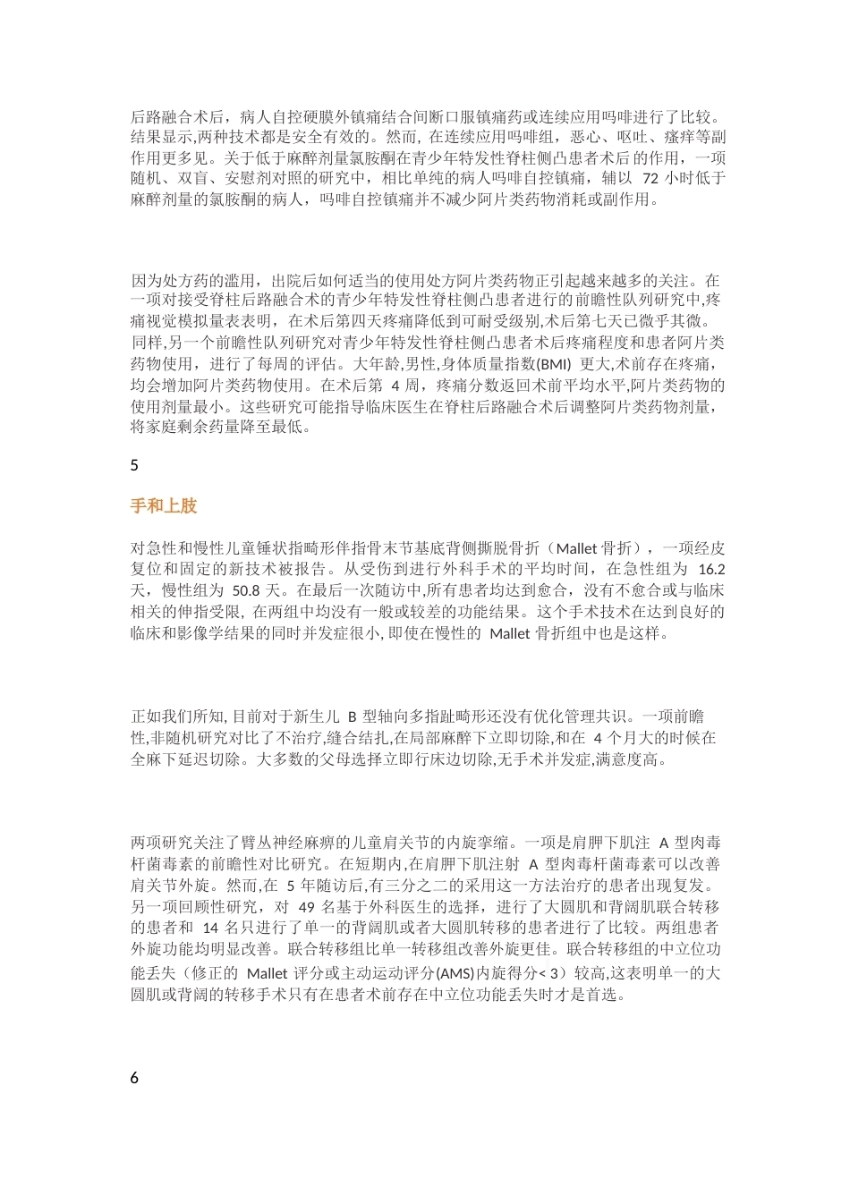 JBJS综述：了解小儿骨科最新研究进展_第3页