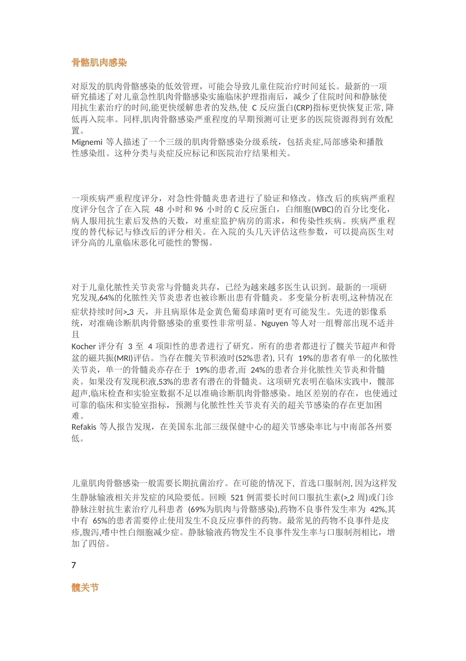 JBJS综述：了解小儿骨科最新研究进展_第4页