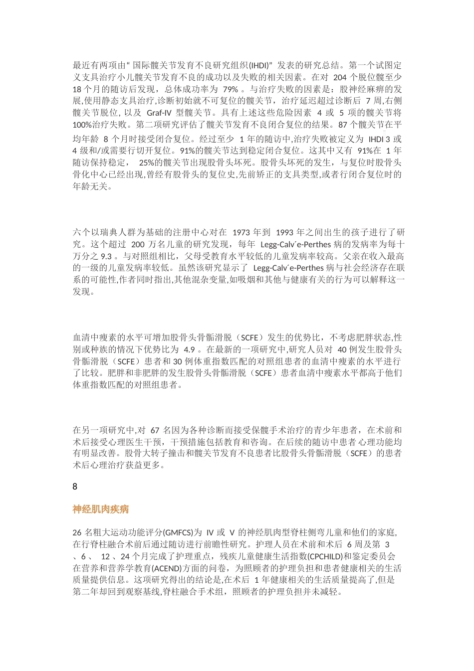 JBJS综述：了解小儿骨科最新研究进展_第5页