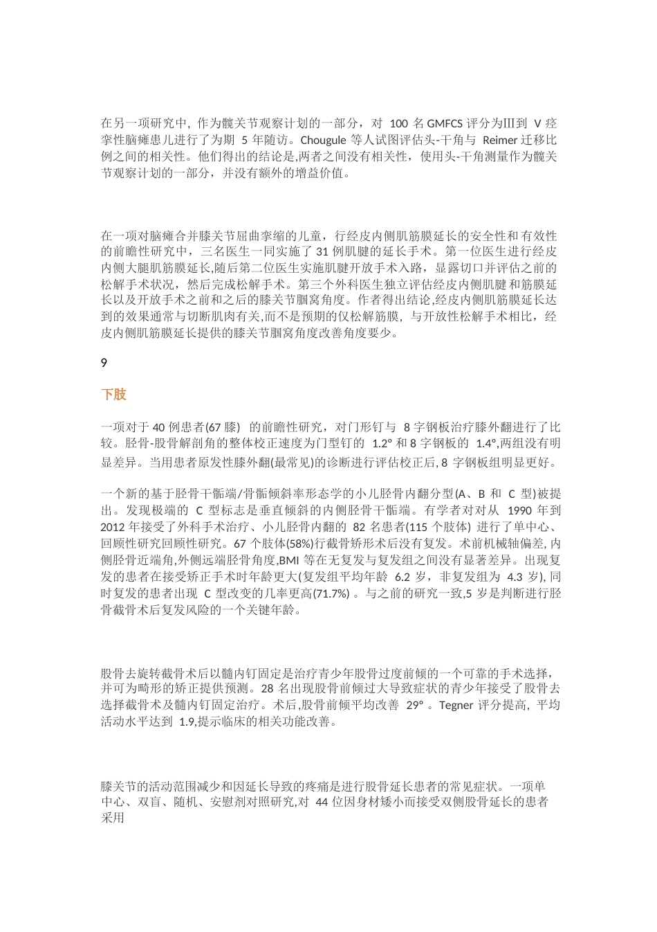 JBJS综述：了解小儿骨科最新研究进展_第6页