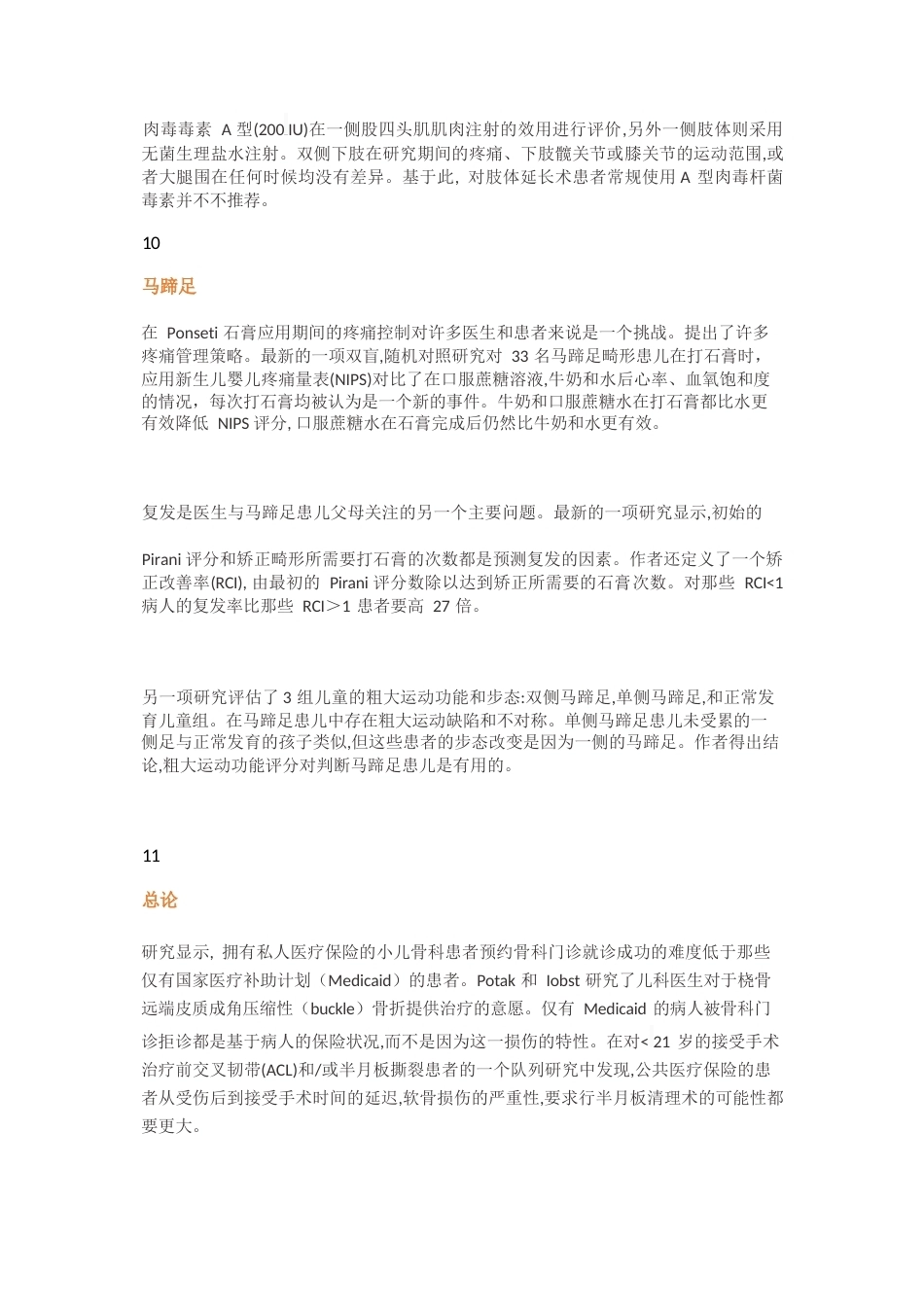 JBJS综述：了解小儿骨科最新研究进展_第7页