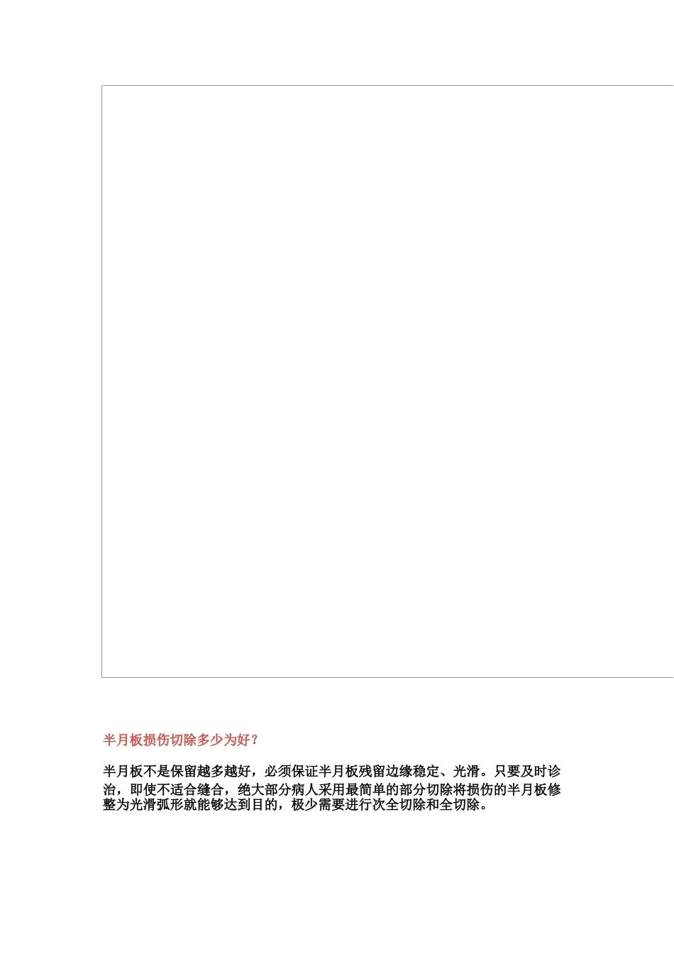 半月板损伤的治 疗技巧_第13页