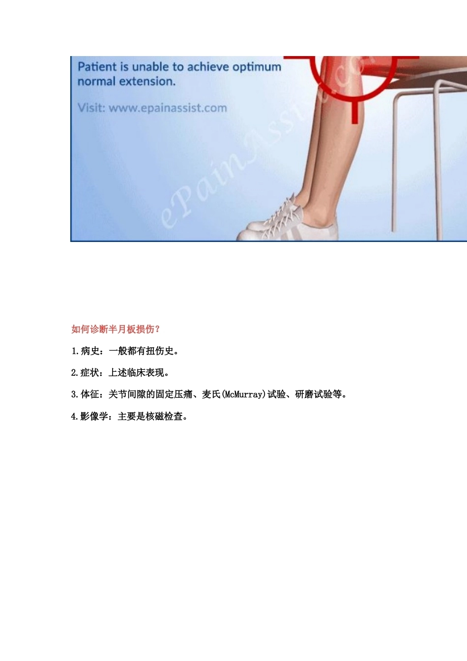 半月板损伤的治 疗技巧_第4页