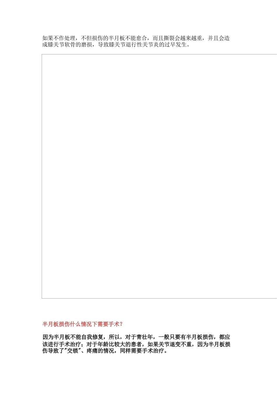 半月板损伤的治 疗技巧_第9页