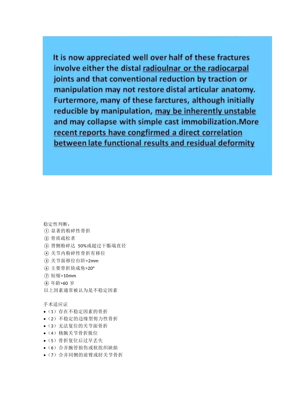 桡骨远端骨折 的治疗策略_第13页