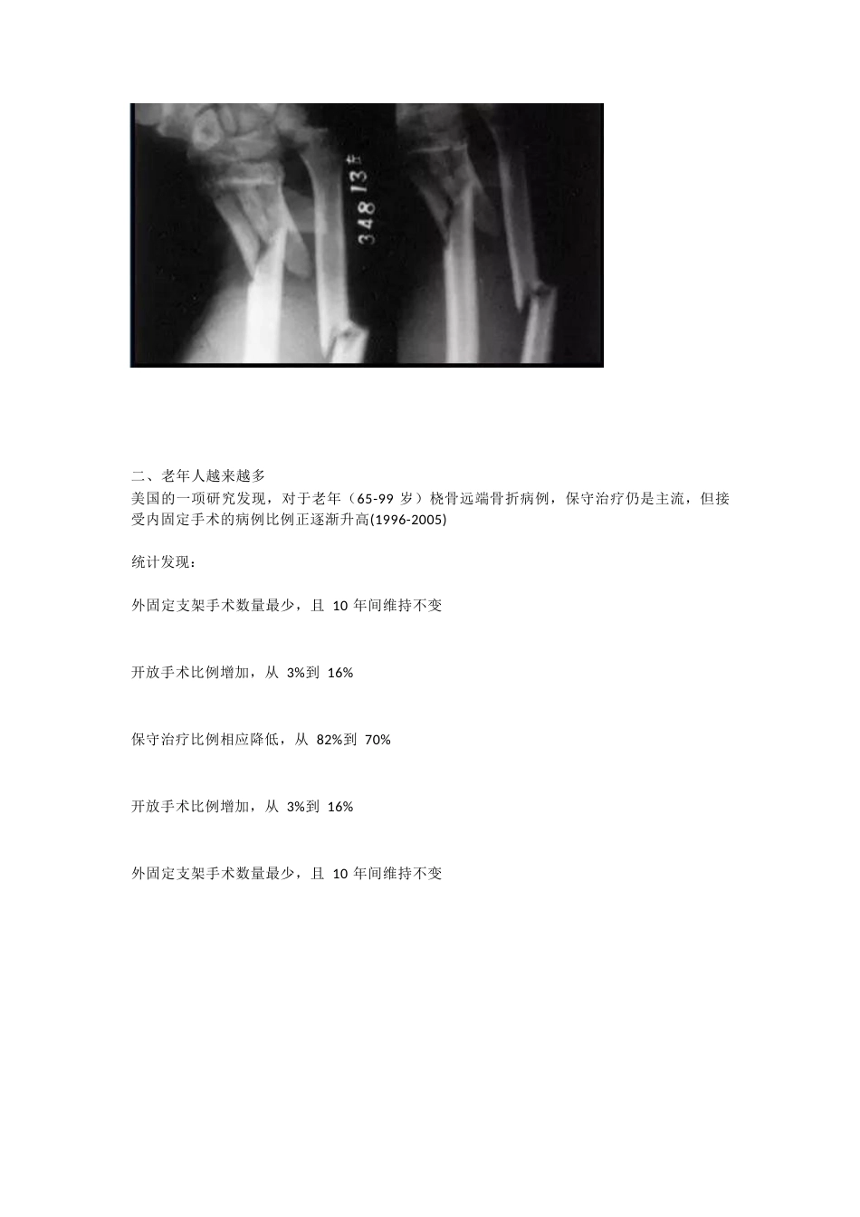 桡骨远端骨折 的治疗策略_第2页