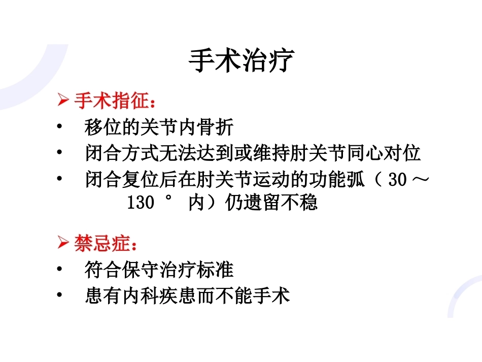 肘关节“恐怖三 联征“_第13页