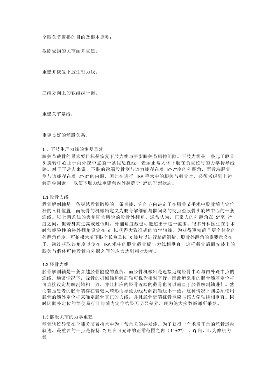 全膝关节置换的截 骨要点与技巧_第1页