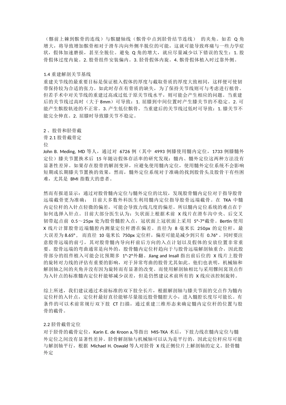 全膝关节置换的截 骨要点与技巧_第2页