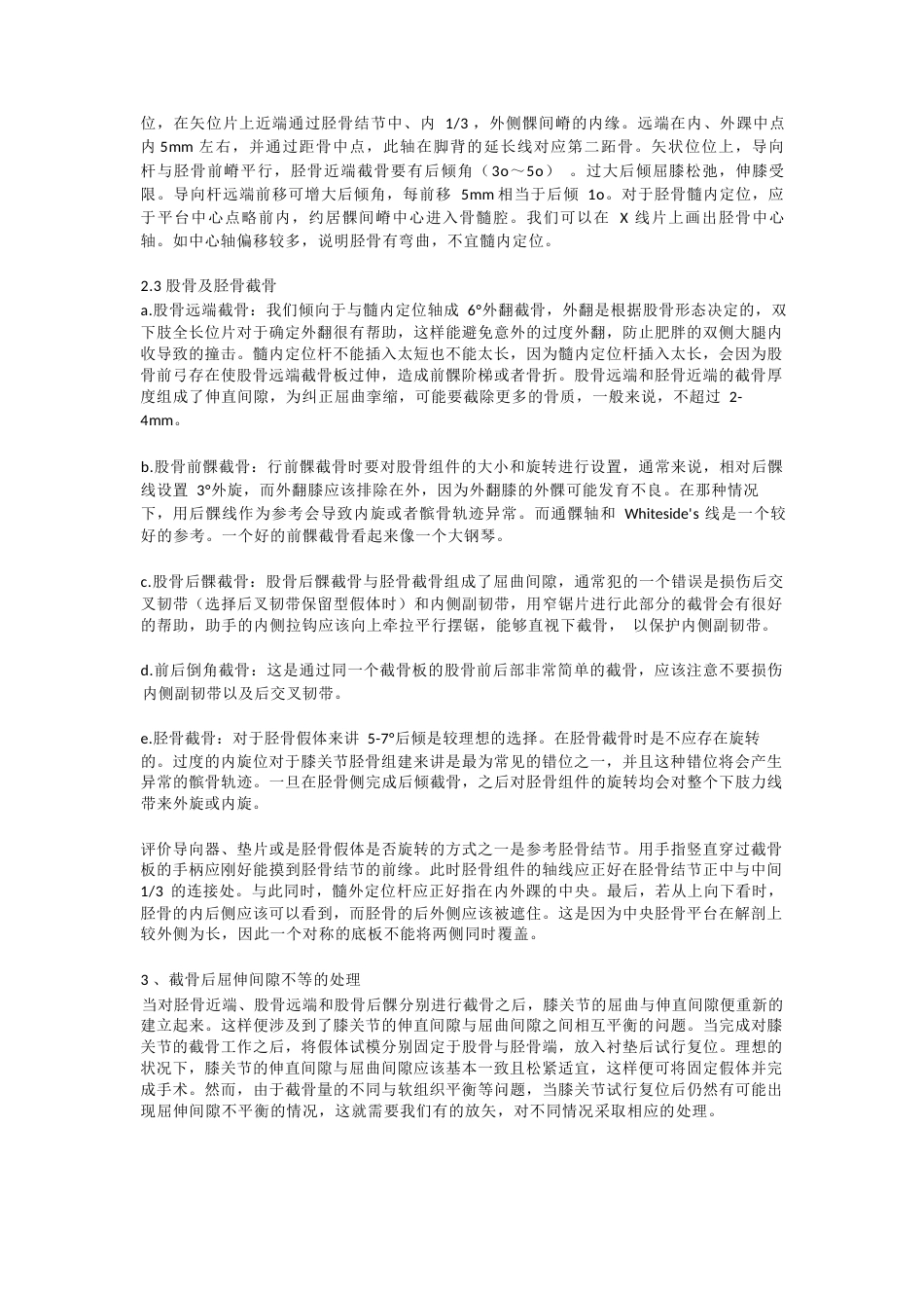 全膝关节置换的截 骨要点与技巧_第3页