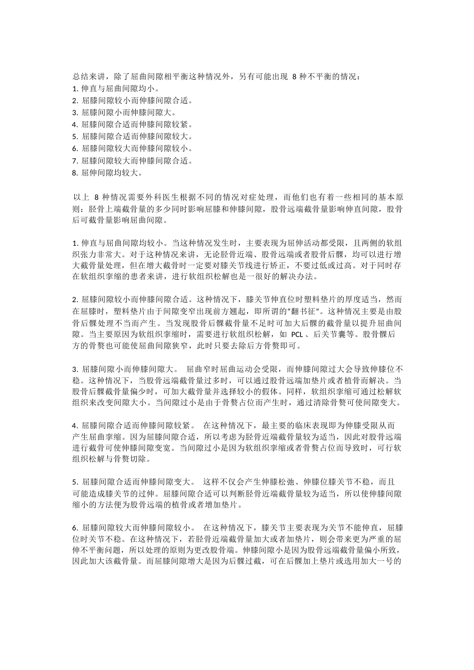 全膝关节置换的截 骨要点与技巧_第4页