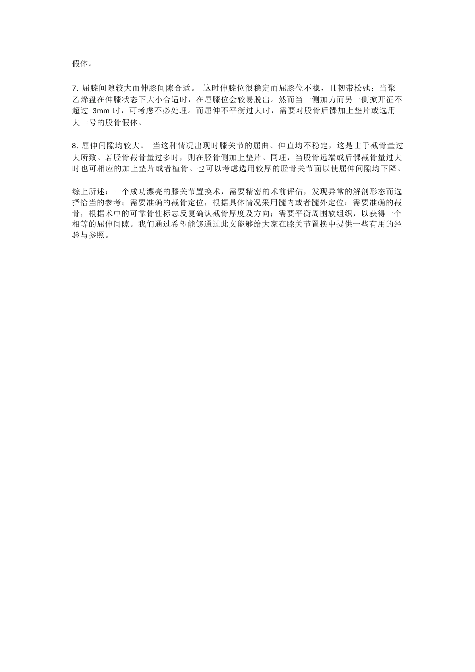 全膝关节置换的截 骨要点与技巧_第5页