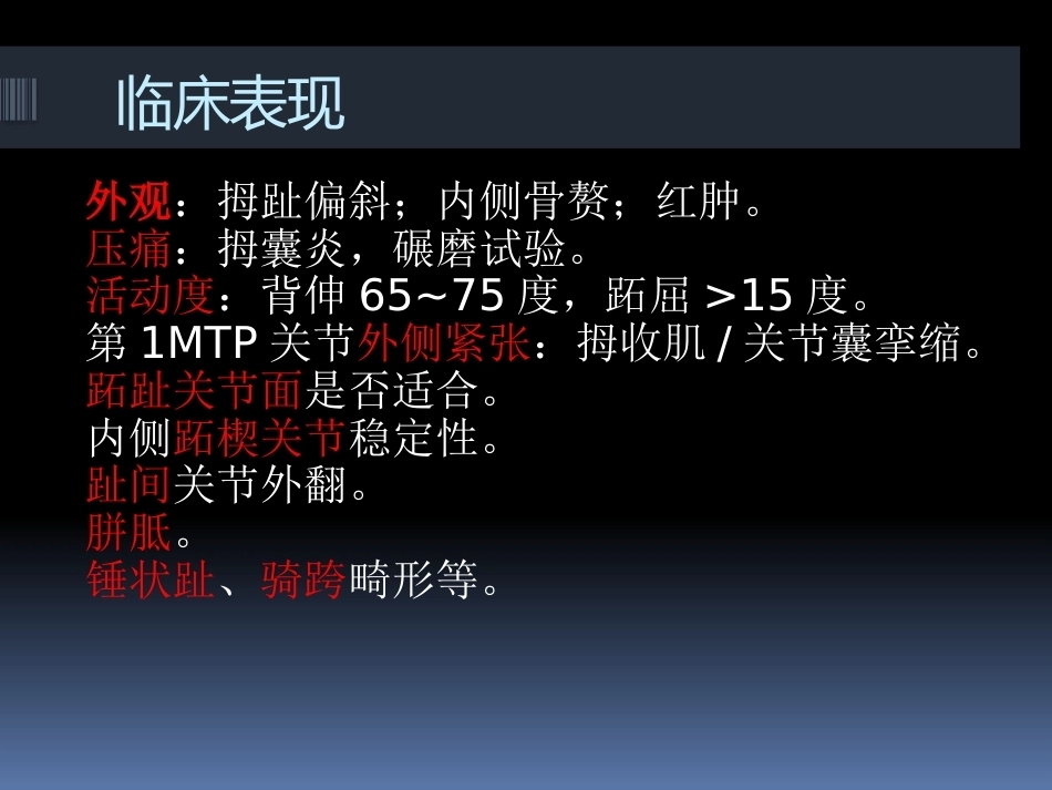 足拇 外翻的治疗_第11页
