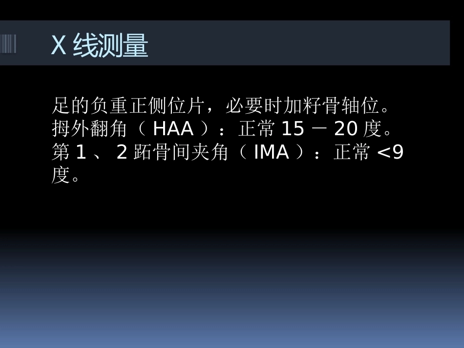 足拇 外翻的治疗_第13页