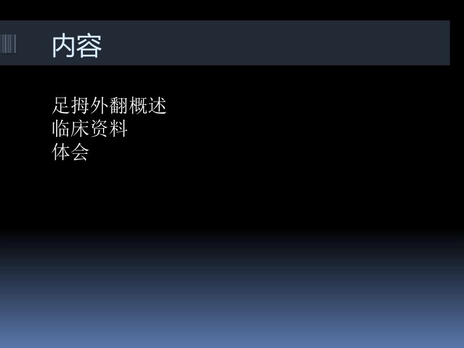 足拇 外翻的治疗_第2页
