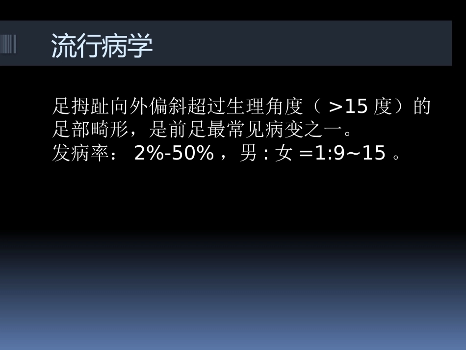足拇 外翻的治疗_第4页