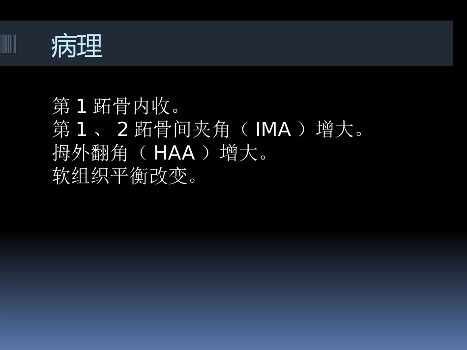足拇 外翻的治疗_第9页