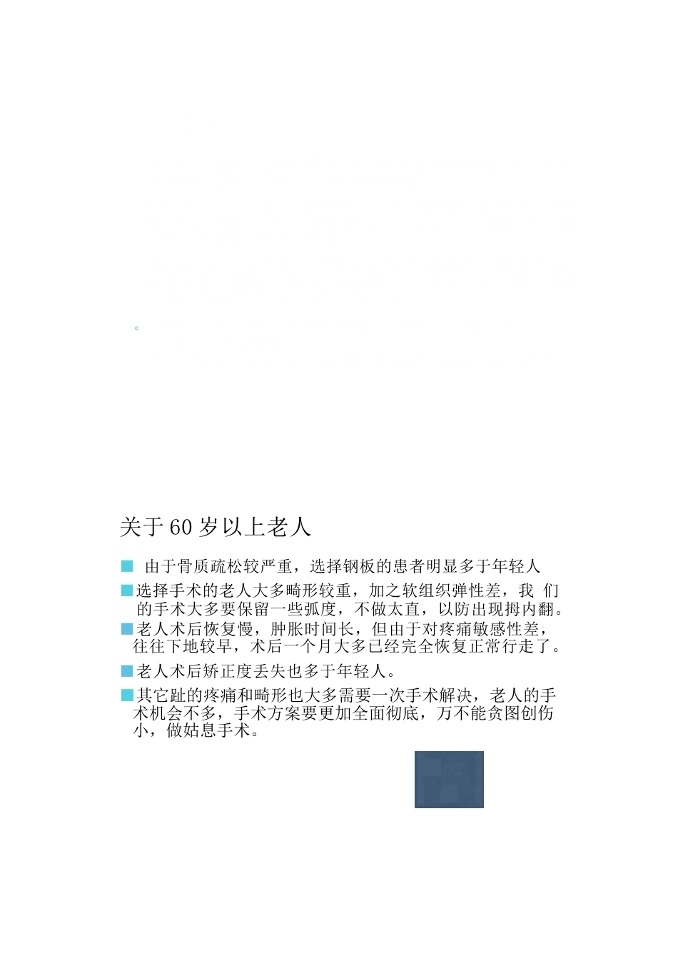 拇外翻的分型及术式的选择_第10页