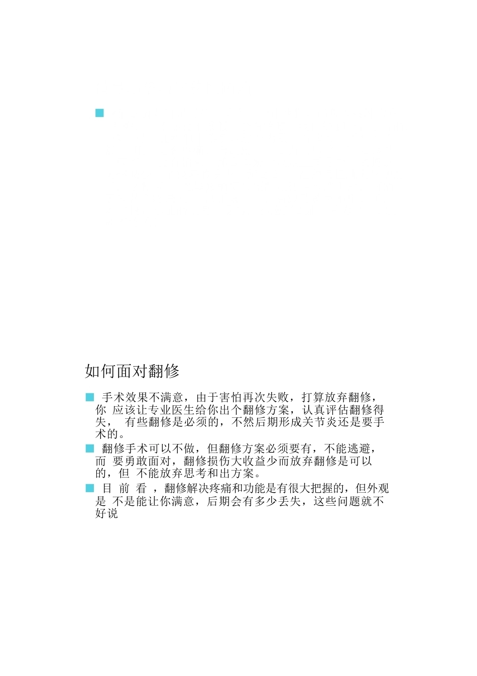拇外翻的分型及术式的选择_第11页