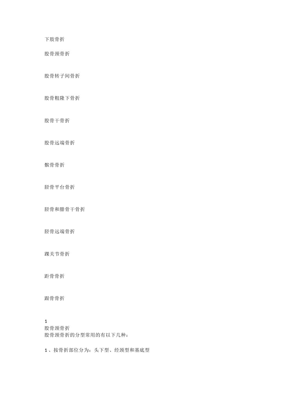 下肢骨折分型大全_第1页