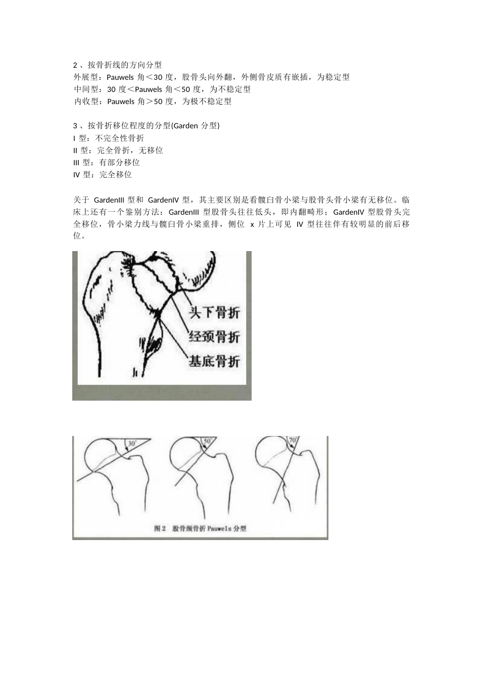 下肢骨折分型大全_第2页