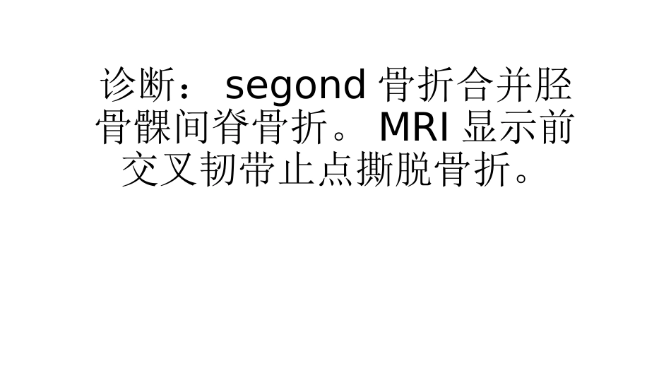 髁间脊撕脱骨折_第11页