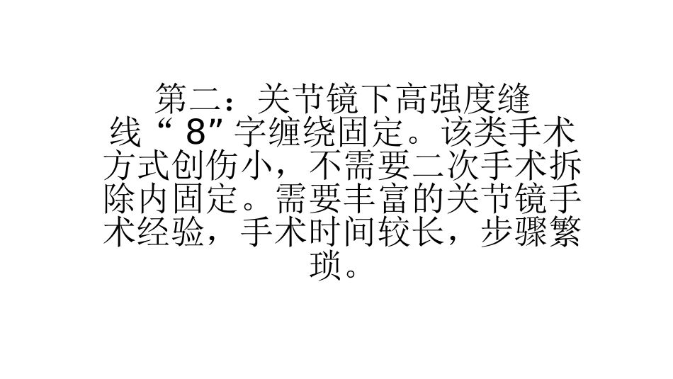 髁间脊撕脱骨折_第4页