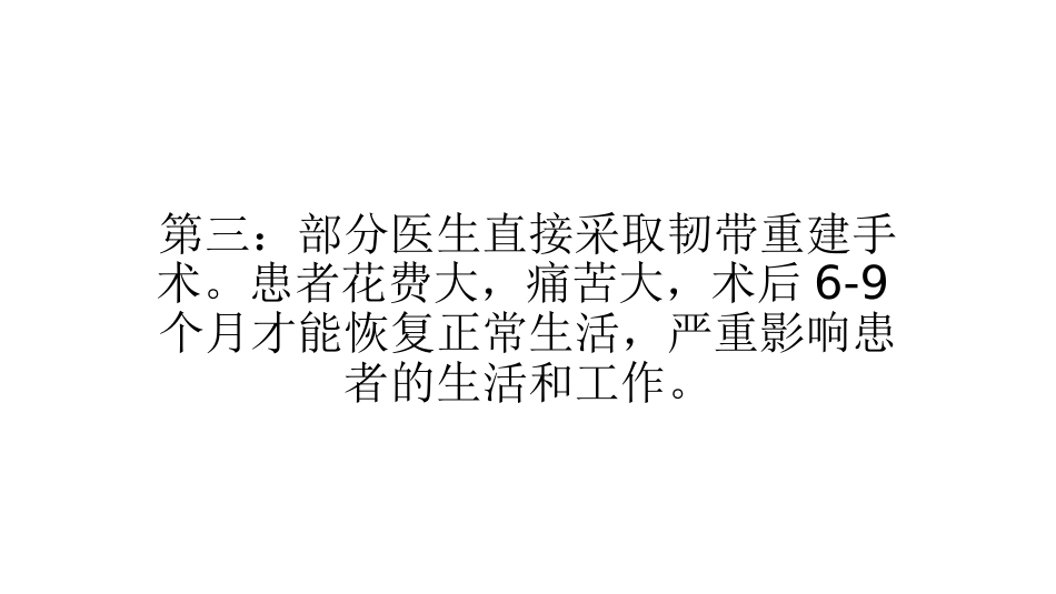 髁间脊撕脱骨折_第5页