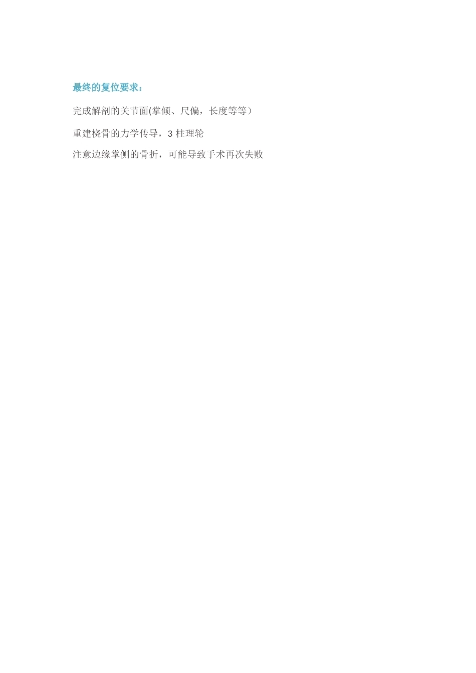 桡骨远端的复 位技巧_第10页