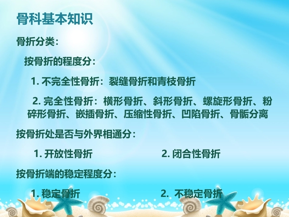 胫腓骨骨折分型_第3页