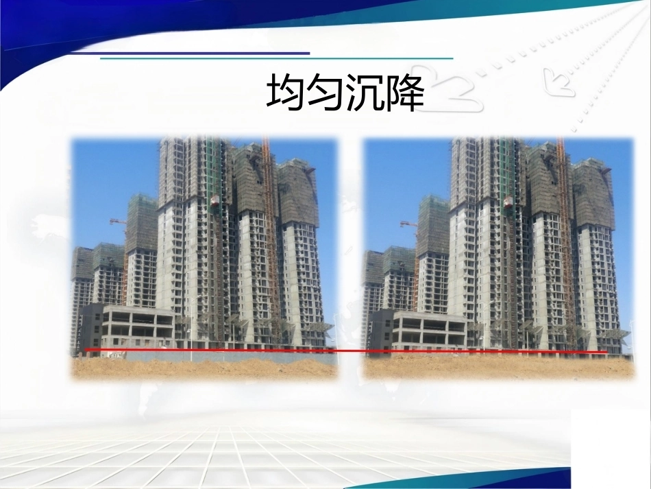 胫骨 平台不均匀沉降_第2页