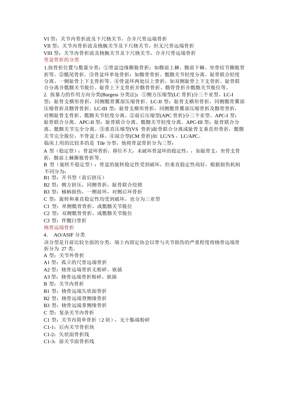 常见骨折分型_第10页