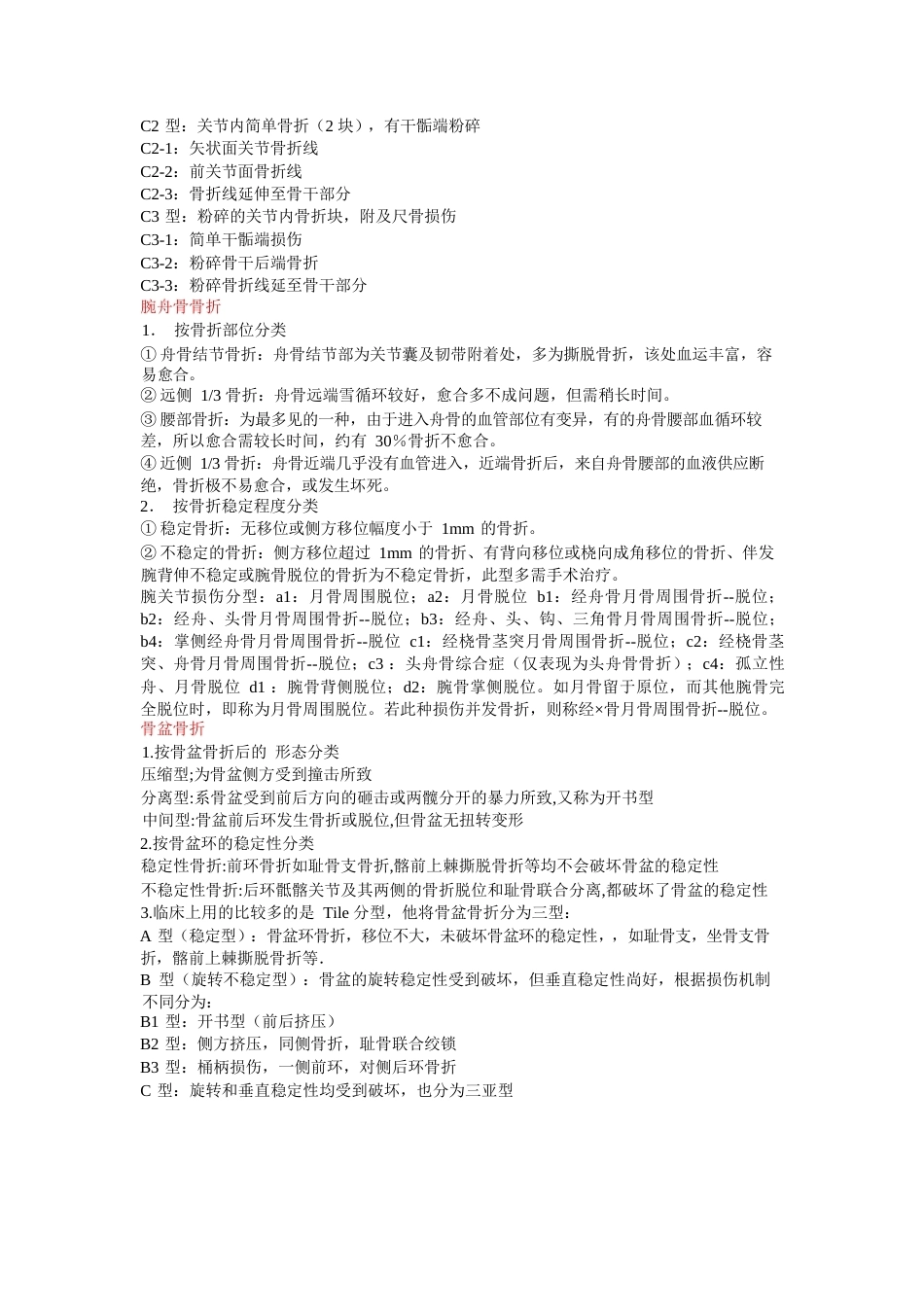常见骨折分型_第11页
