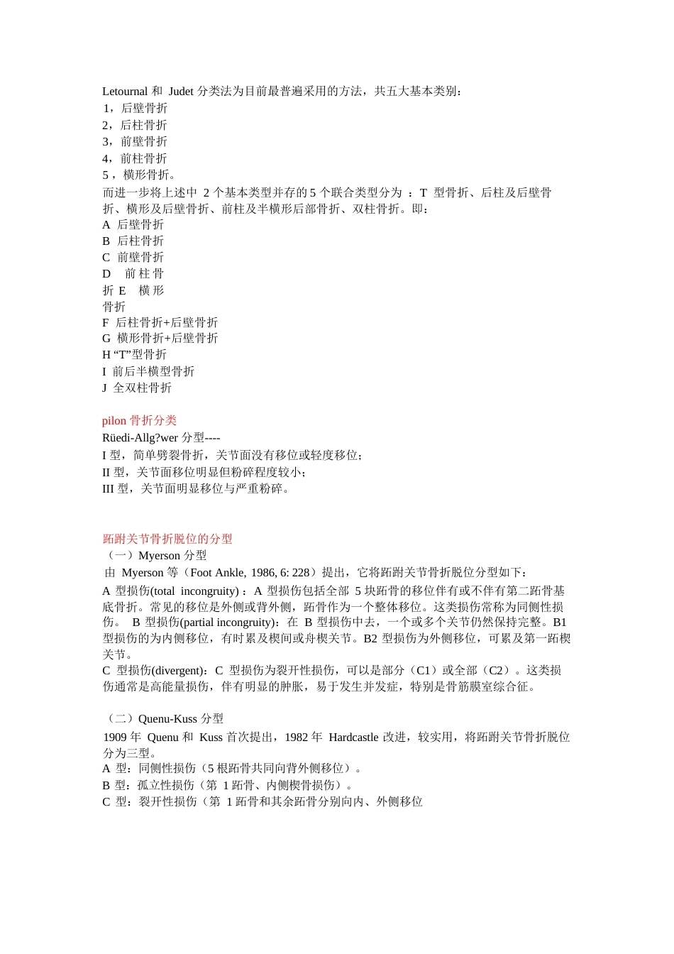 常见骨折分型_第13页
